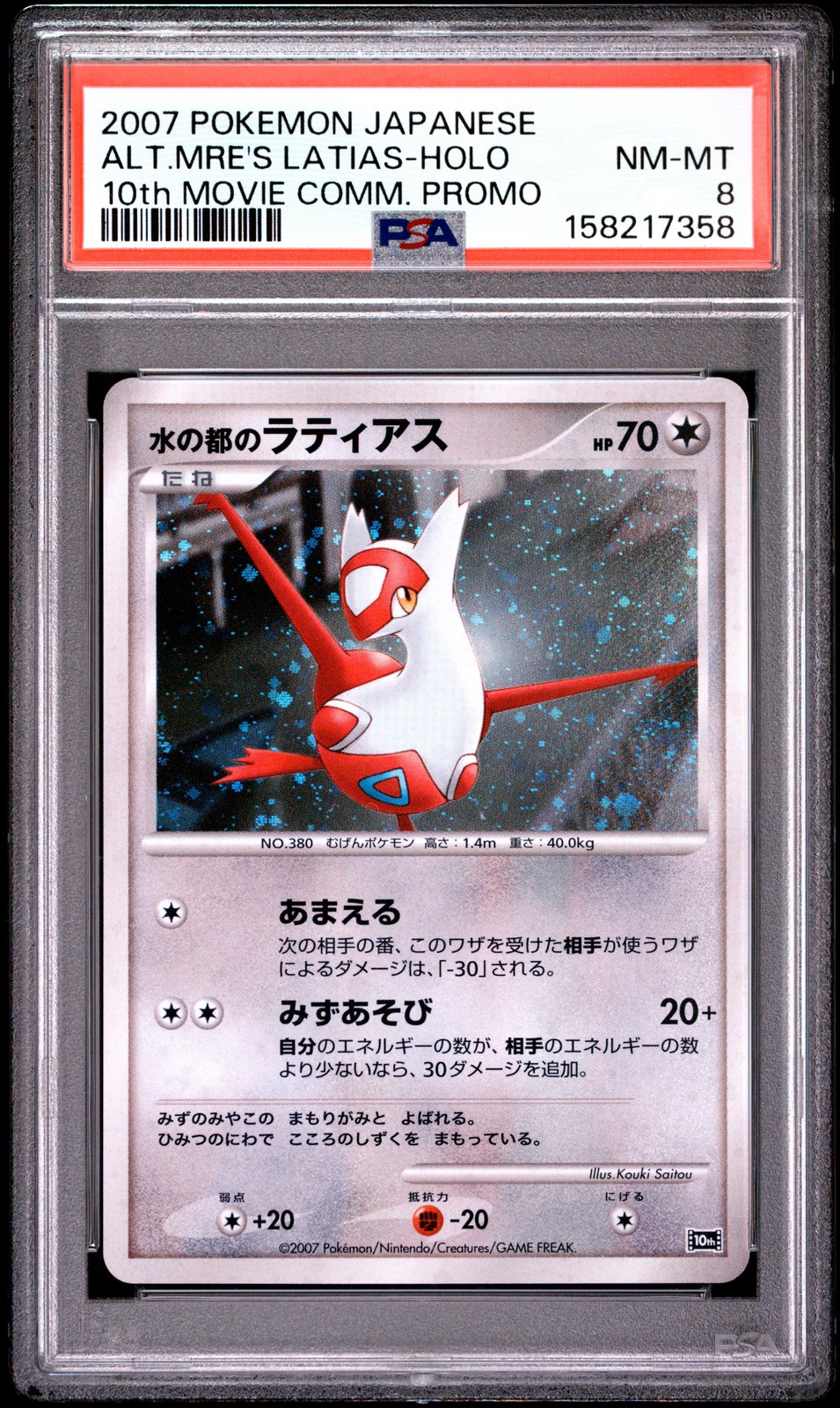 2007 Pokemon JP 10th Movie Alto Mare\'s Latias Holo PSA 8 158217358