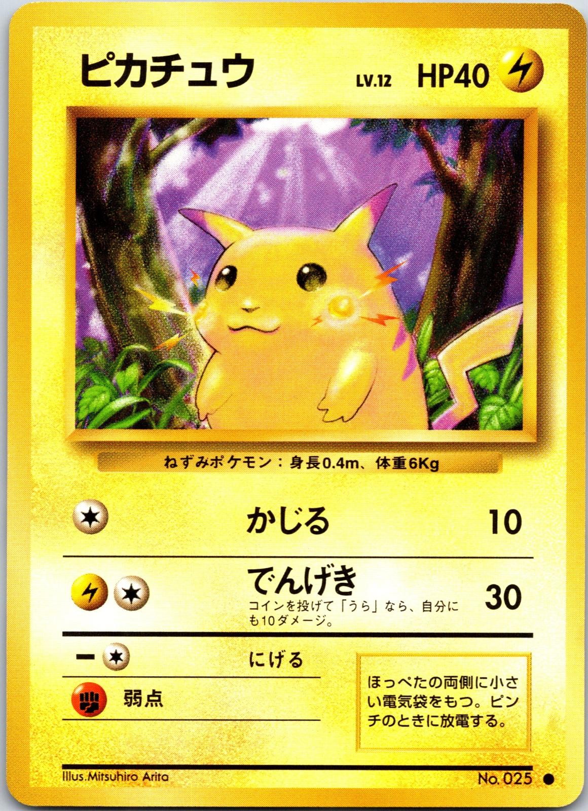 Pikachu NO. 025 Common Base Set Pokemon Japanese Near Mint Pikachu NO. 025 Common Base Set Pokemon Japanese Near Mint