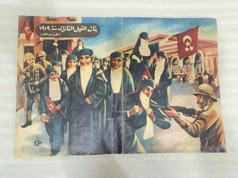 بوستر هدية  مجلة المصور  بنات النيل سنة 1919