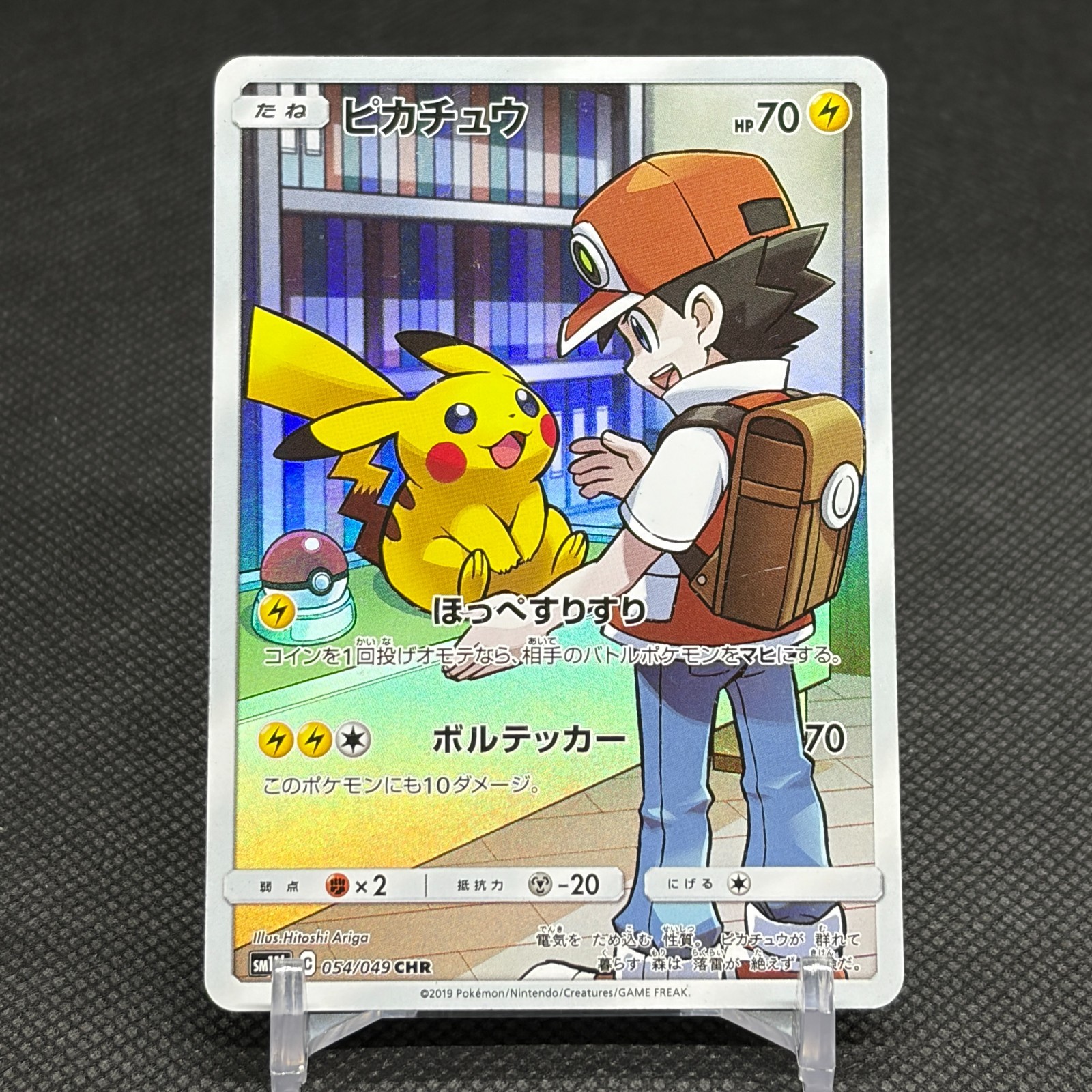 Pikachu 054/049 Dream League Cosmic Eclips SM11b CHR Japanese Pokemon Card #6134 Pikachu 054/049 Dream League Cosmic Eclips SM11b CHR Japanese Pokemon Card #6134