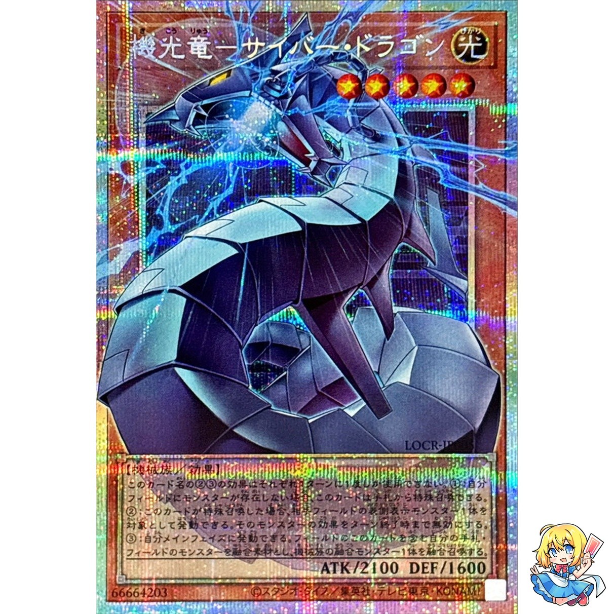 Revolution Cyber Dragon Overframe Prismatic Secret Rare LOCR-JP005 L.O.Colec