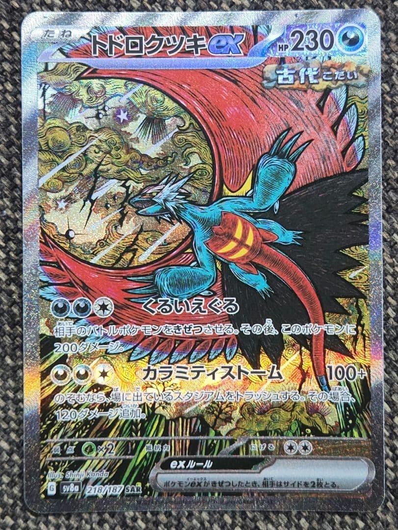 Pokemon Cards Roaring Moon ex SAR 218/187 sv8a Terastal Festival ex Japanese