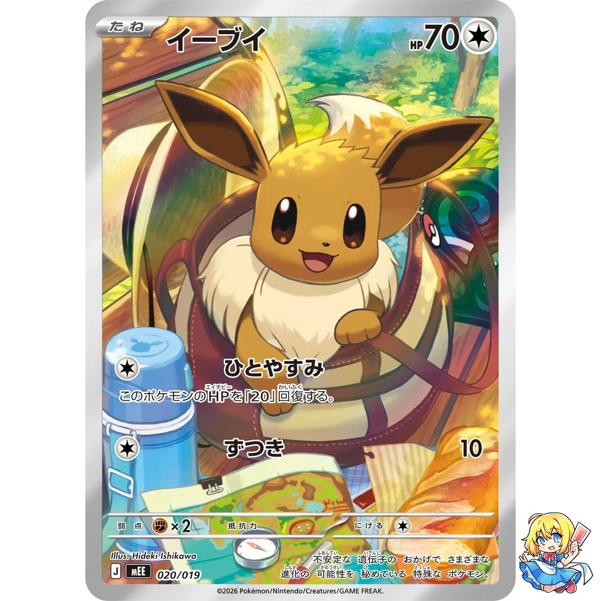 Eevee AR 020/019 Ex Starter Sets 2026 MEE 2026 Pokemon Card Japanese