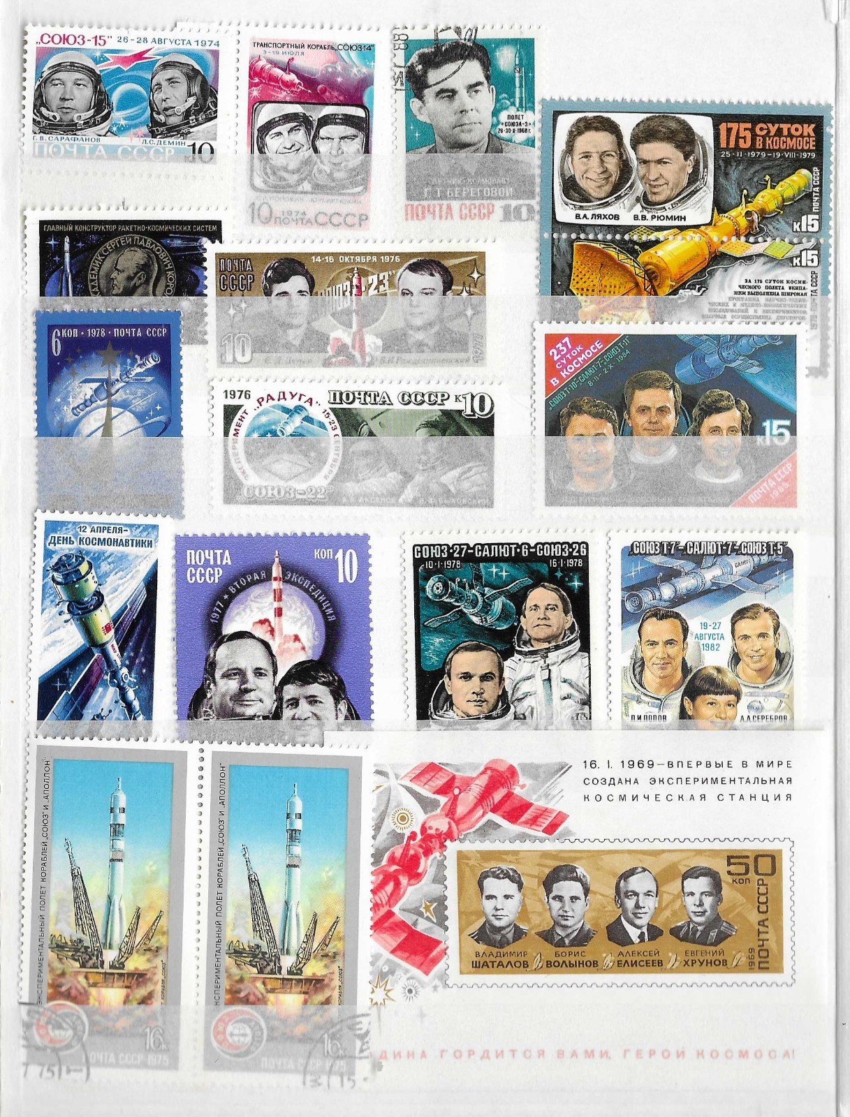 Russia/USSR. Collection S260925#16+1SS (M/U, see scan). Space. Perfect quality