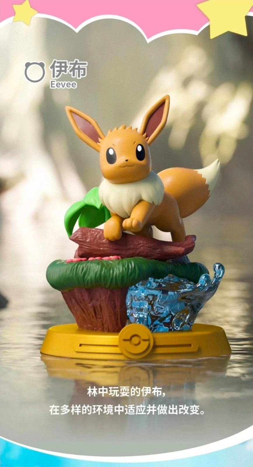 Funism Pokémon Eevee Adventure Series | Blind Box or Confirmed Box | Funism Pokémon Eevee Adventure Series | Blind Box or Confirmed Box |