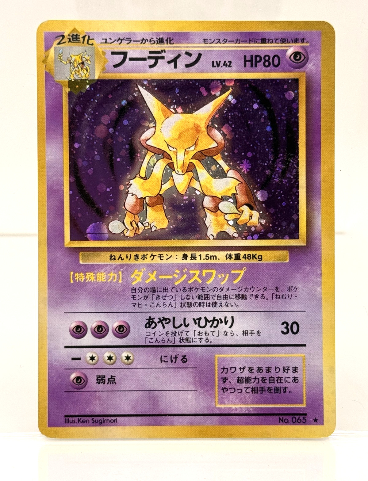 LP+ 1996 Pokémon ALAKAZAM SWIRL 🌀 Holo Rare Japanese Base Set Expansion No. 065 LP+ 1996 Pokémon ALAKAZAM SWIRL 🌀 Holo Rare Japanese Base Set Expansion No. 065