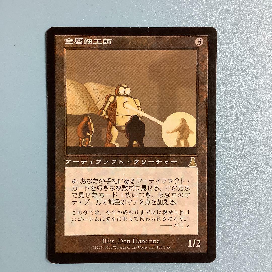 MTG Metalworker Urza\'s Destiny Magic the Gathering Artifact UDS Japanese Card 