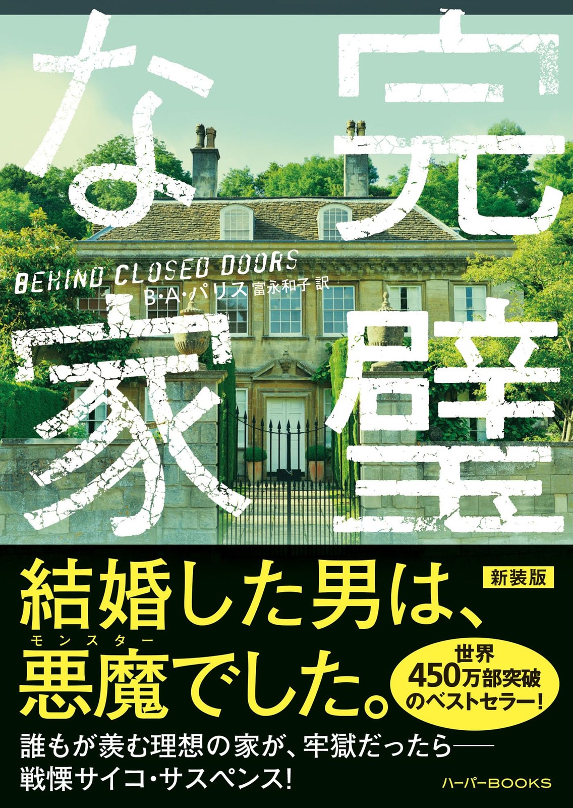 完璧な家 (ハーパーBOOKS) (Paperback) (UK IMPORT) 完璧な家 (ハーパーBOOKS) (Paperback) (UK IMPORT)