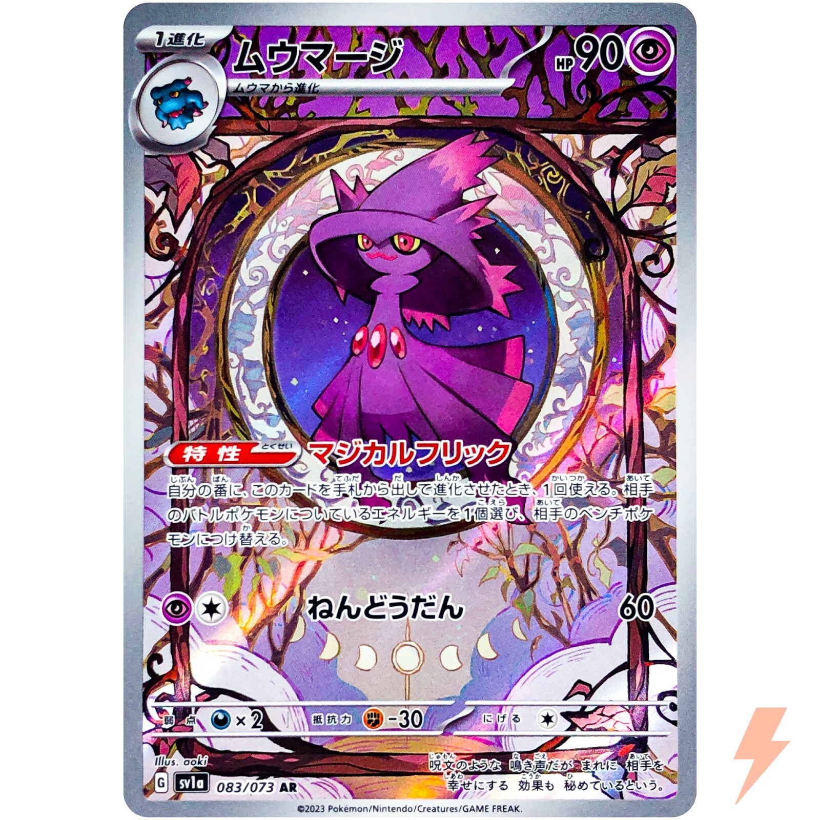 Mismagius AR 083/073 SV1a Triplet Beat - Pokemon Card Japanese