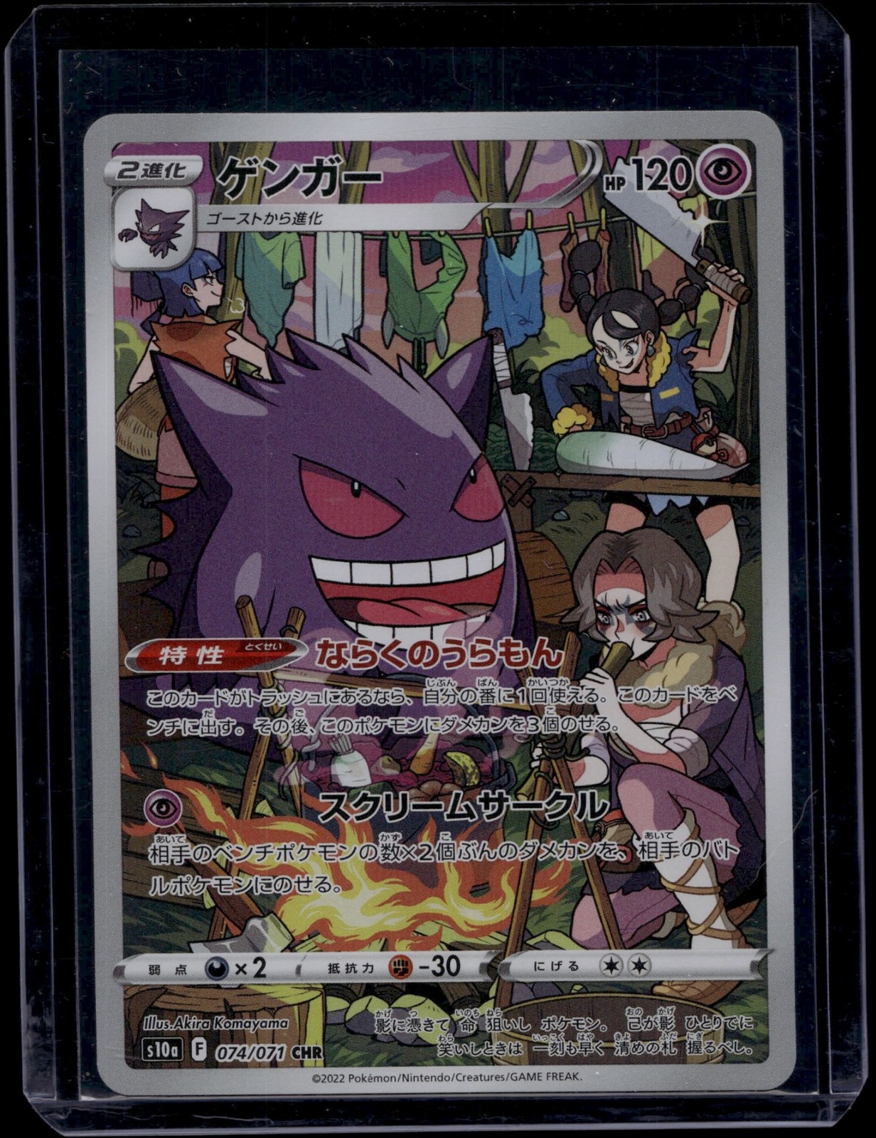 Pokemon TCG Gengar 074/071 Dark Phantasma Japanese Rare NM Pokemon TCG Gengar 074/071 Dark Phantasma Japanese Rare NM
