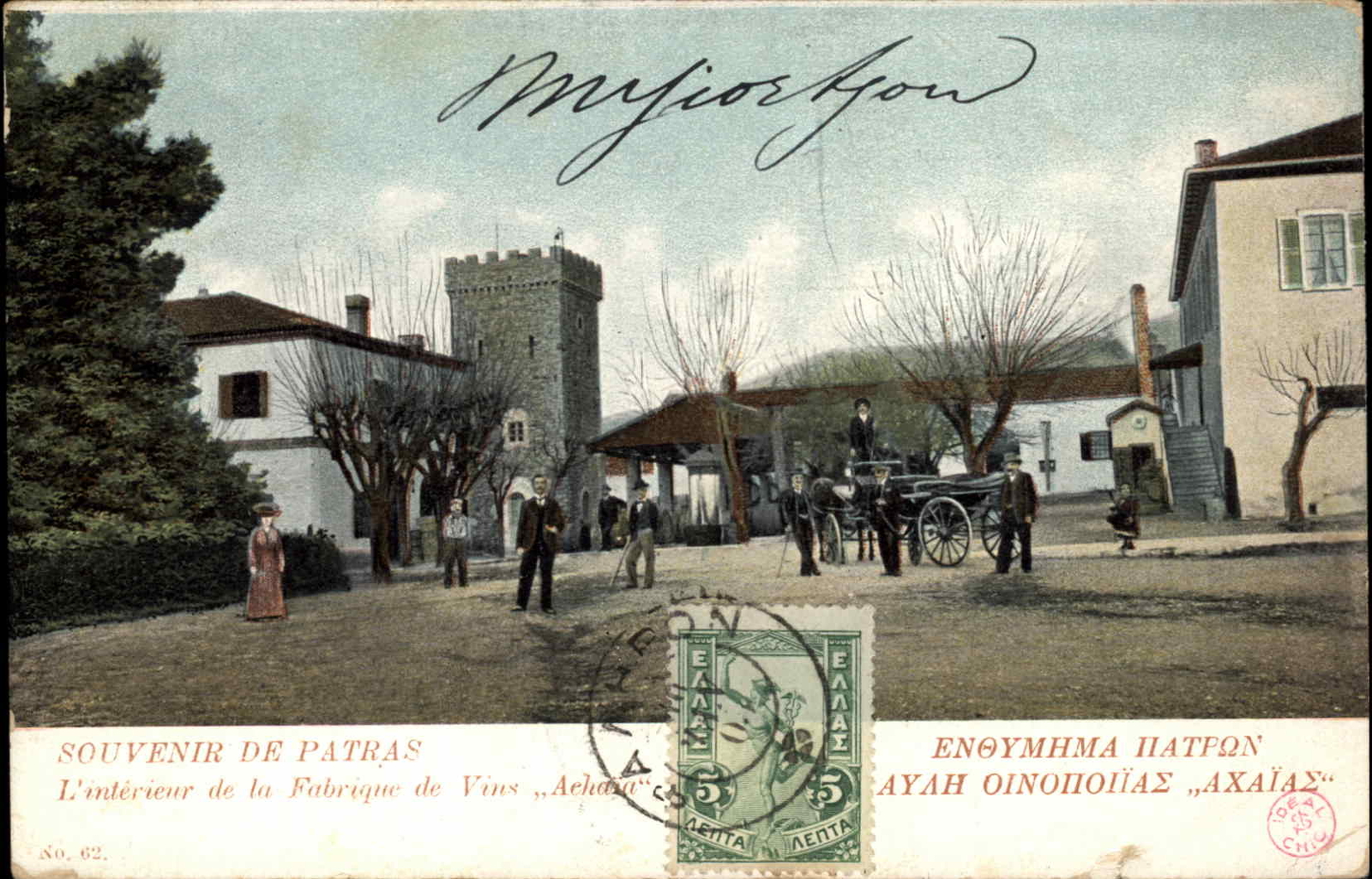 Antique PC Patras Greece Early Street Scene STAMP ON FRONT 1903 Cancel Antique PC Patras Greece Early Street Scene STAMP ON FRONT 1903 Cancel