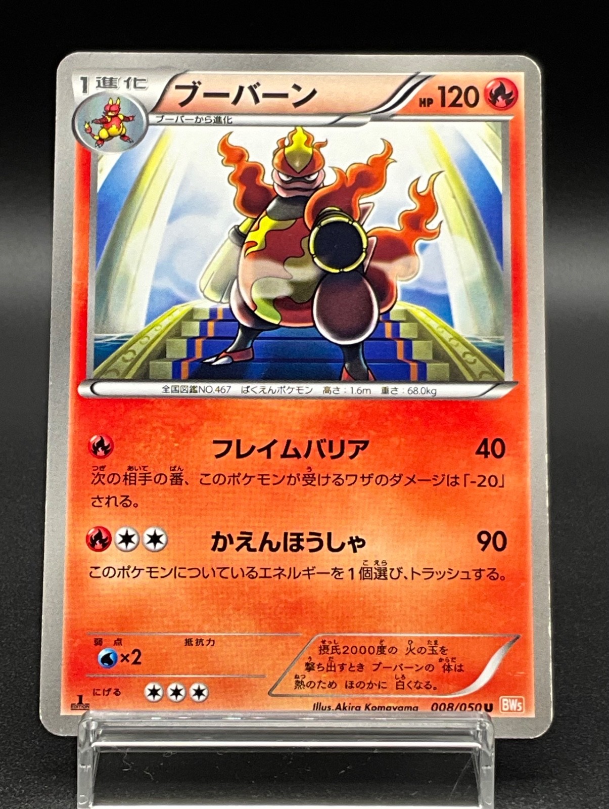 [LP]Magmortar 008/050 Dragon Blade Banned 1st ED Pokemon Card Japanese m345