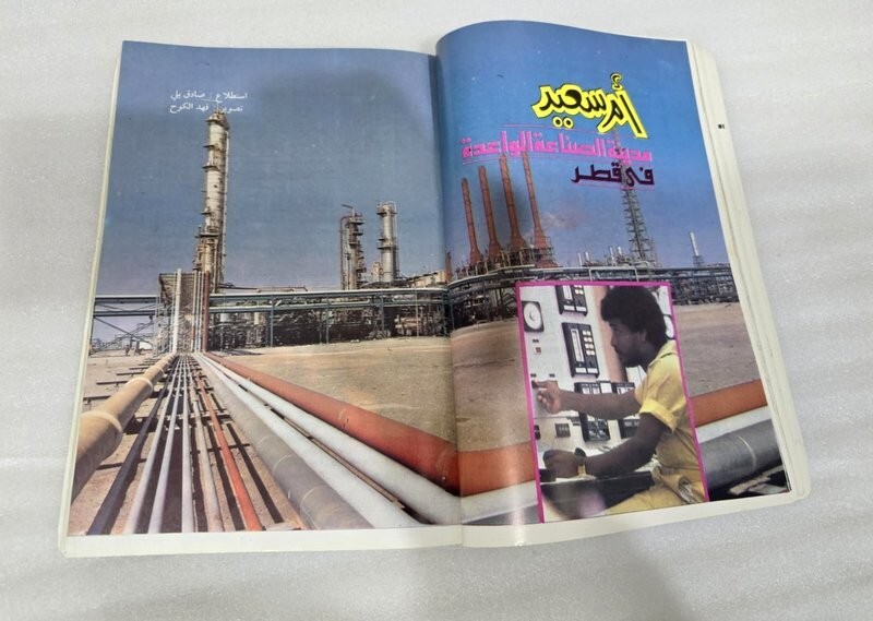 1998 Malta Qatar Arabic Magazine#350 مجلة العربي قطروالصناعة أم سعيد مالطة مالطا 1998 Malta Qatar Arabic Magazine#350 مجلة العربي قطروالصناعة أم سعيد مالطة مالطا