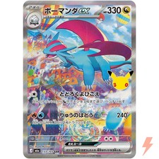 Salamence ex SAR 133/103 M6a 30th Celebration - Pokemon Card Japanese MEGA picture