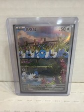 Pokemon Swablu 136/129 Scarlet & Violet AR Alternative Art Holo Chinese 2023 picture