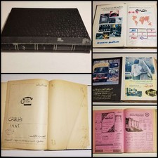 Vintage 1982 Syrian Telephone Directory Part 1 Damascus Daraa As-Suwayda Arabic picture