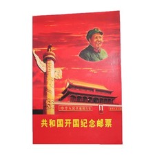 China 1950-1974 Commemorating Inauguration of PRC Stamps Set Total 81 Pieces picture