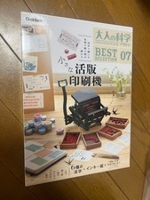 Gakken Otona no Kagaku Magazine Mini Letterpress Machine Kit BEST SELECTION07 picture