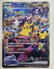 Pikachu ex SAR 127/103 Expansion Pack 30th Celebration Japanese Pokemon Card NM picture