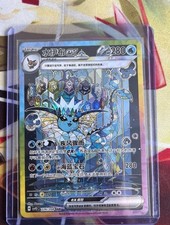 Pokémon TCG Chinese Terastal Gathering Vaporeon ex CSV9.5C-226/208 Holo SAR NM picture