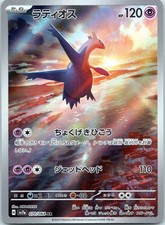 Latios 070/064 Art Rare Paradise Dragona Pokemon Japanese Holo Near Mint picture