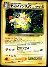 Japanese Pokemon Dark Ampharos Darkness, and to Light... LP picture