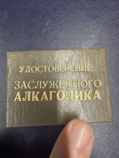 Russian USSR Soviet ID Card 