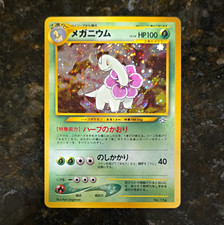 Pokémon TCG Meganium Holo Neo Premium File 1 JP #154 picture