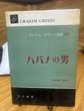 RARE 1959 Chinese Graham Greene Our Man In Havana Sleeved w/ DJ picture