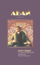 Words of Edification: Ghaqliya by Abai Kunanbaev (English) Paperback Book picture