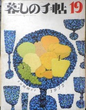 Kurashi no Techo 1972 Issue 19 Ghost Story Mikan Symphony Magazine picture