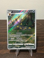 Pokémon Chinese Gem Pack Vol. 2 Umbreon Art Rare 0615/15 picture