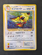 Pokémon Pidgeot Jungle Holo Rare No.018 Japanese 1996 MP/HP picture