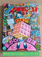 CoroCoro Ichiban 2025 picture