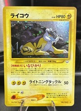 Raikou 2001 Pokemon Neo 3 Awakening Legends Japanese #243 Foil picture