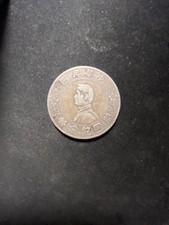 1927 Memento Birth of Republic of China Silver Dollar 中華民國開國紀念幣 picture