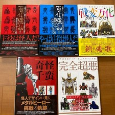 Super Sentai Kamen Rider Kaijin Design Works 5 Book Set Box 12.0 x 8.5 x 6.5 in picture