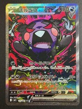 Morpeko ex SAR M5 Abyss Eye Pokemon Card Japanese 115/081 2026 NM #4 picture