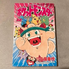 Pokemon Manga Kosaku Anakubo Ruby & Sapphire Vol 1 First Edition Used picture