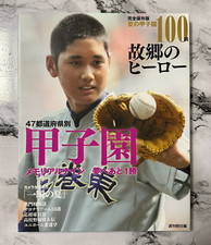 Koshien Japanese high school baseball memorial hardcoverbook cover Ohtani Shohei picture