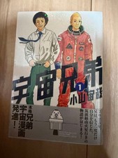 Space Brothers Vol.1 Manga by Chuya Koyama Kodansha Morning KC First Edition picture