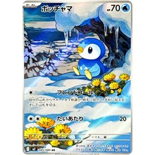 Piplup AR 085/080  Inferno X M2 Pokemon Card Japanese  [Near Mint] picture