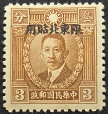 China - 1945 Scott 2L31 Northeast Overprint Sun Yat-sen 3c Brown - Stamp picture