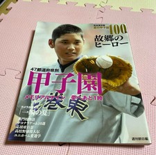 Koshien Japanese high school baseball memorial hardcoverbook cover Ohtani Shohei picture