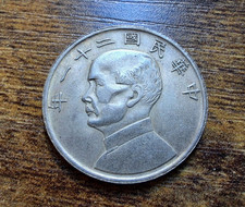 1932 Republic of China Junk Ship 20 Cent 民國二十一年 picture
