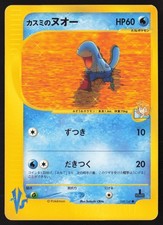 Misty's Quagsire 058/141 Pokemon VS Series NM picture