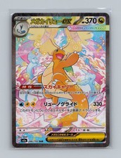 Mega Dragonite ex Holofoil [M2a - 246/193] picture