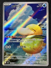Psyduck 199/193 M2a: High Class Pack: Mega Dream Ex Holo (Japanese) picture