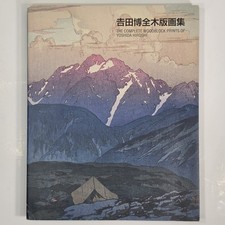 The Complete Woodblock Prints Of Yoshida Hiroshi Book Used picture