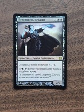 Lord Of The Undead FOIL (9ED) Russian LP Clean Foil, Edge wear On Back, See Pics picture
